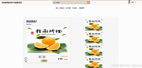 基于Java与MySQL的助农农产品网上销售系统的设计与实现