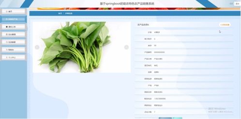基于SpringBoot的助农特色农产品销售系统创新实践